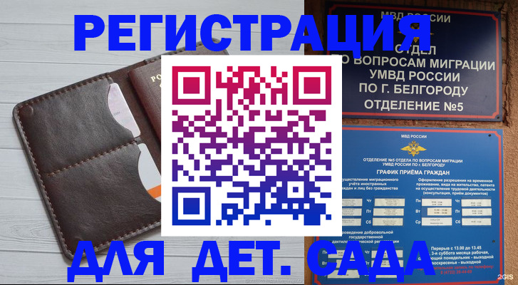 прописка регистрация в Архангельской области